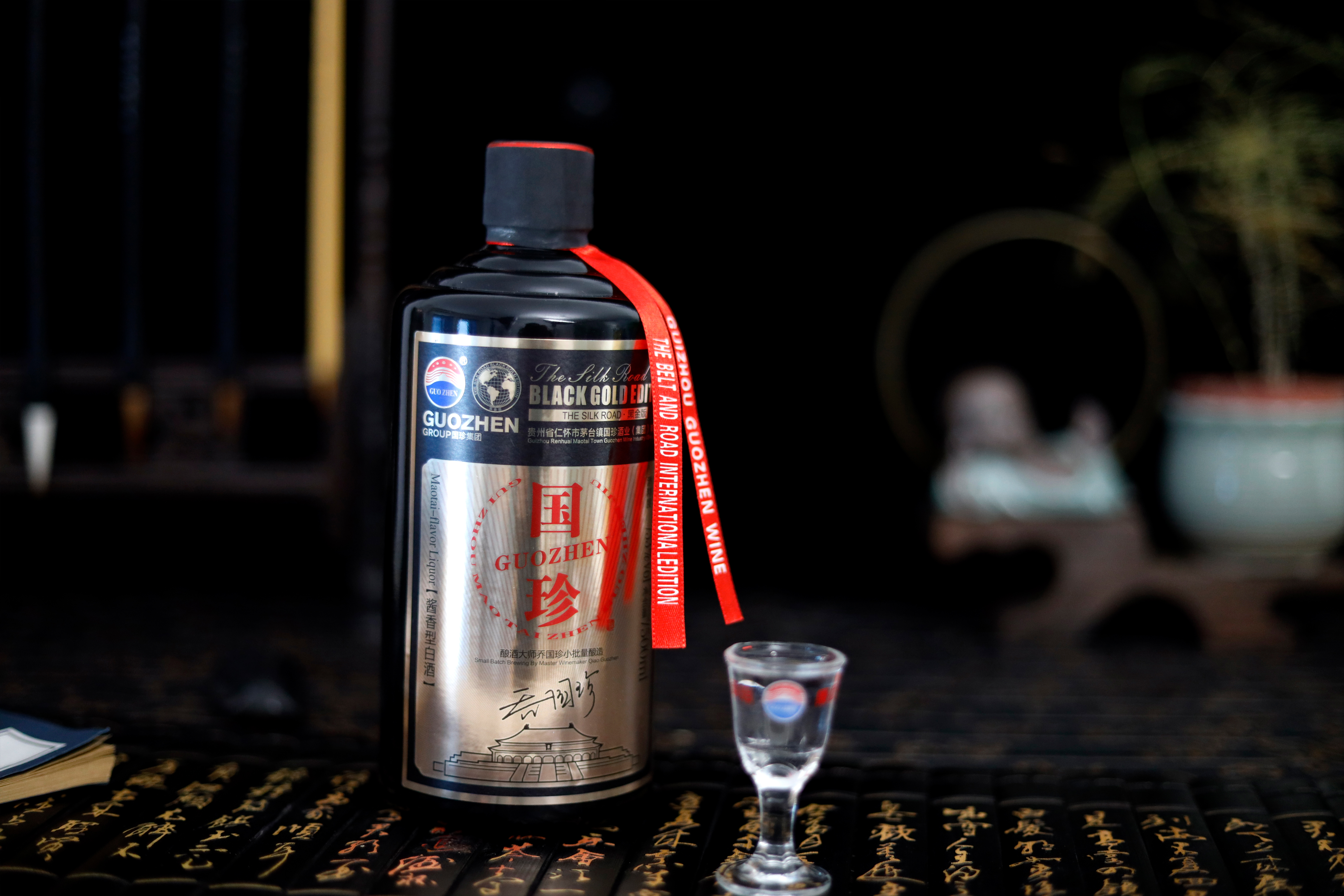 茅台镇国珍酒业有限公司