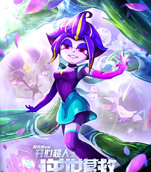 《开心超人之逆世营救》剧照