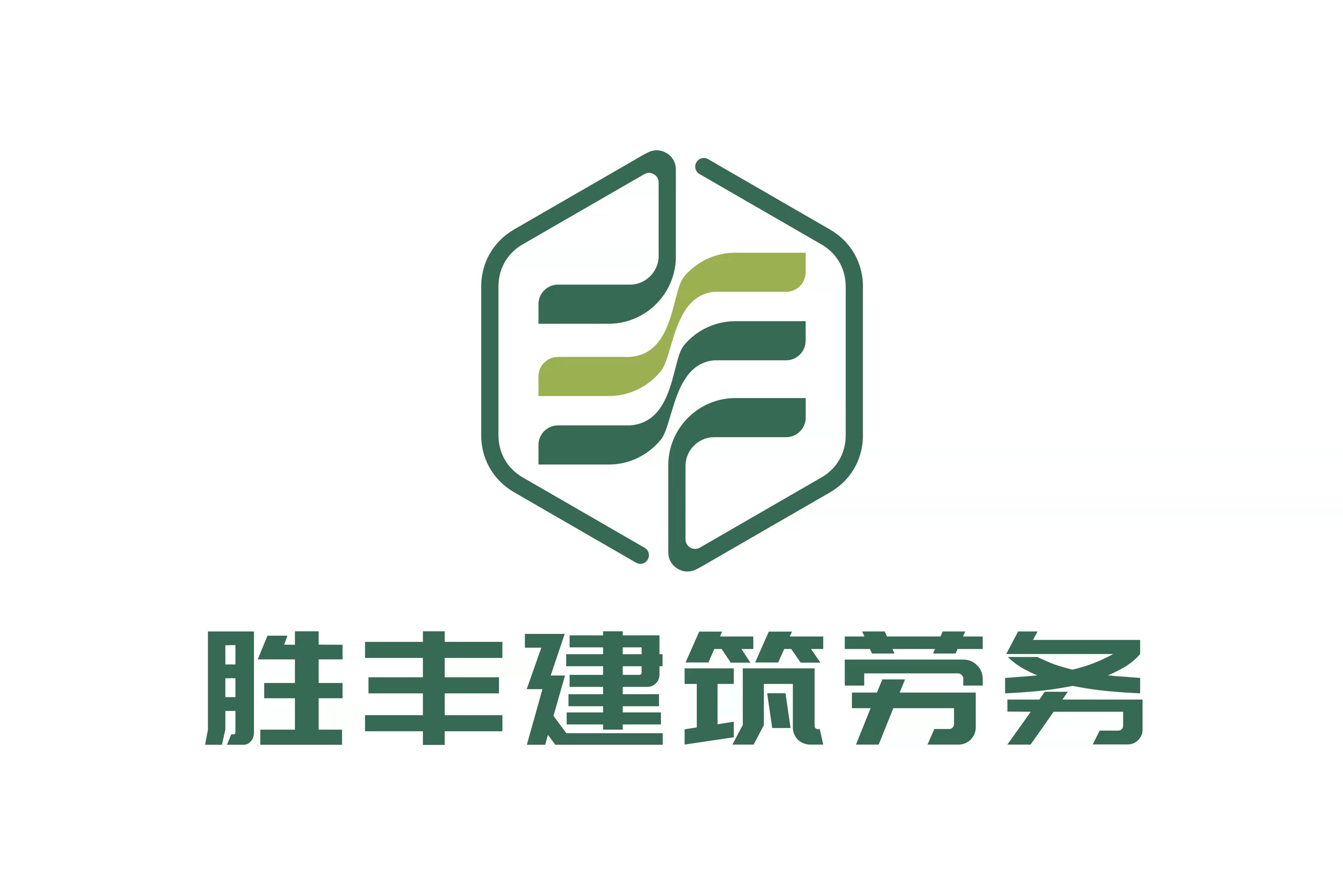 六安市胜丰建筑劳务有限公司