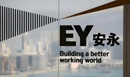 安永（世界四大会计师事务所之一）_百度百科