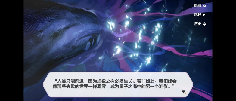 虚数之树（手机游戏《崩坏3》中的设定）_百度百科