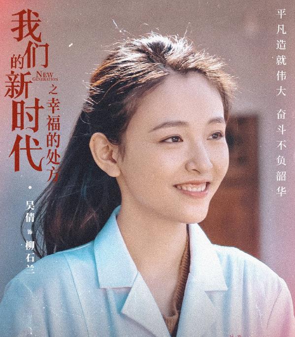柳石兰是《 a target="_blank" href="/item/我们的新时代