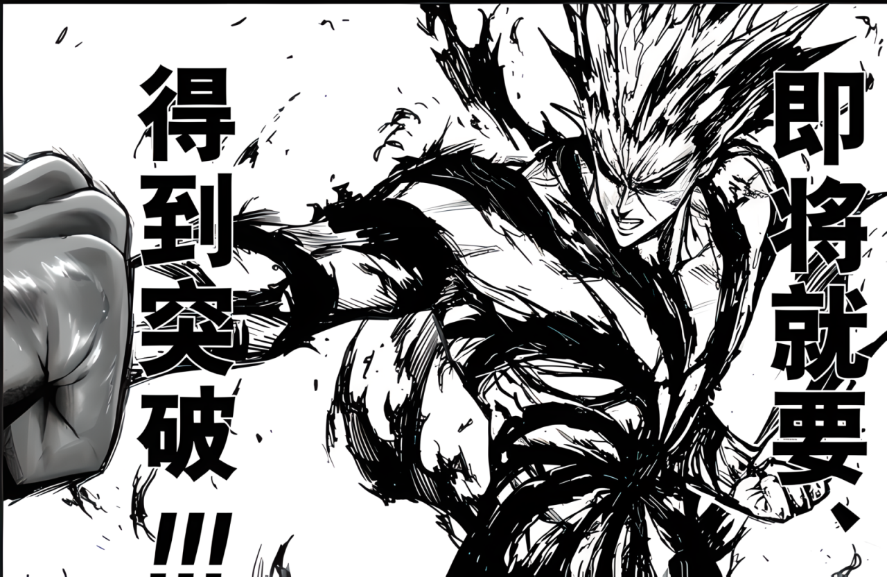饿狼（漫画《一拳超人》及衍生作品中的角色）_百度百科