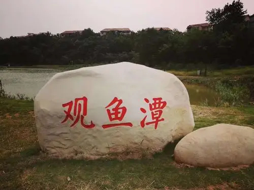 科技城人才公园