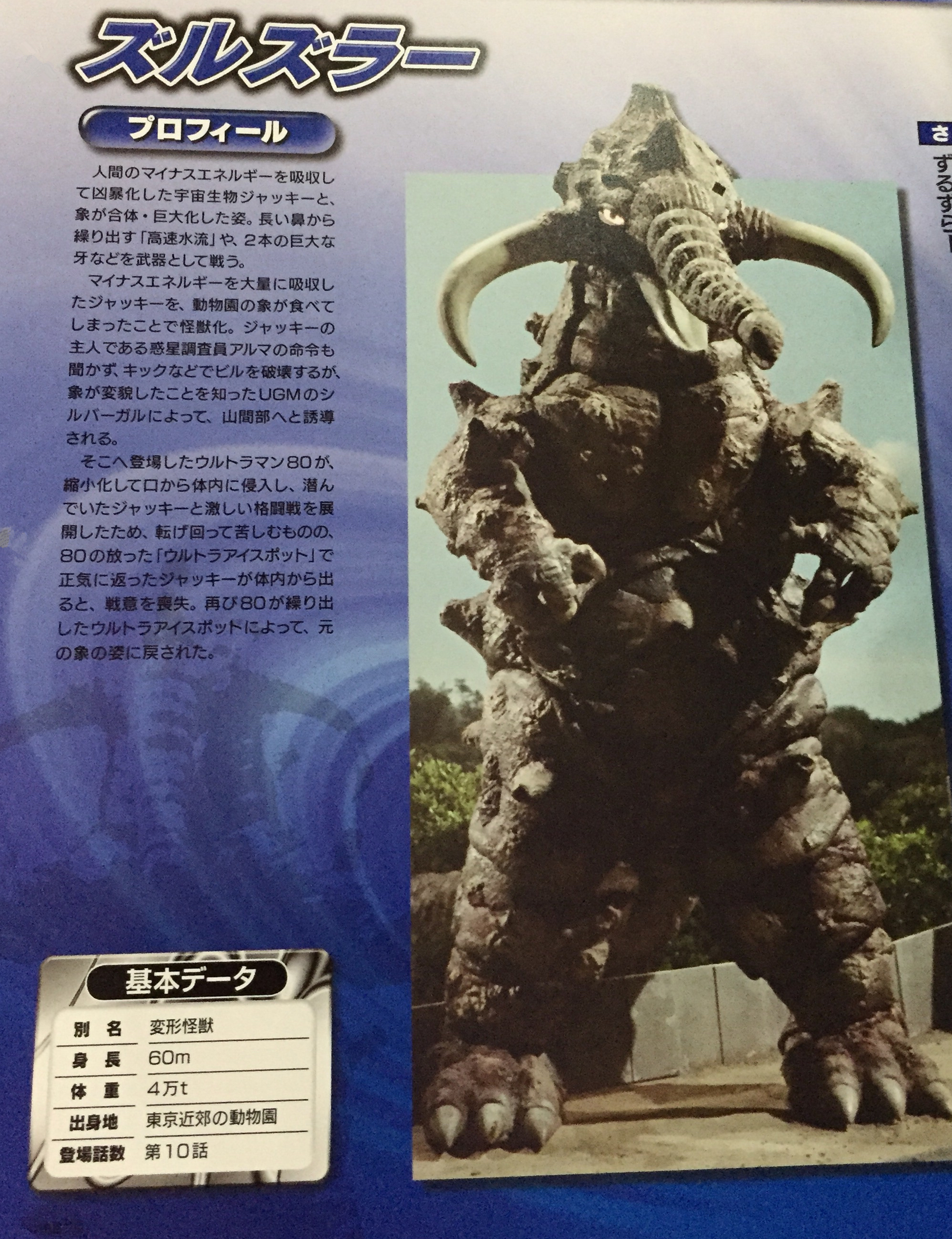 data-lemmaid="59893471">爱迪奥特曼 /a>》中登场的怪兽