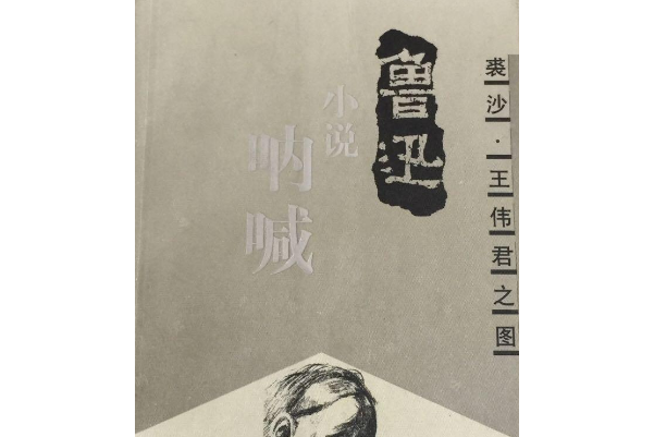  p data-id="grpdlx6c75">《呐喊:鲁迅小说》是漓江出版社出版的图书