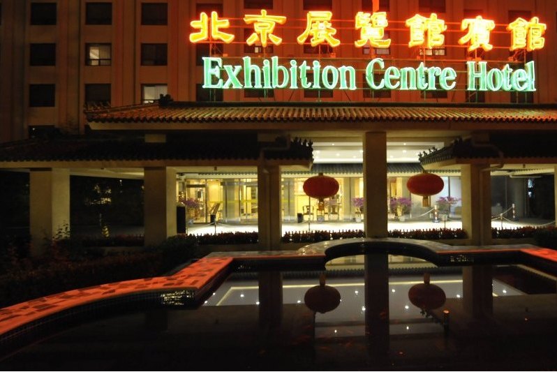 北京展览馆