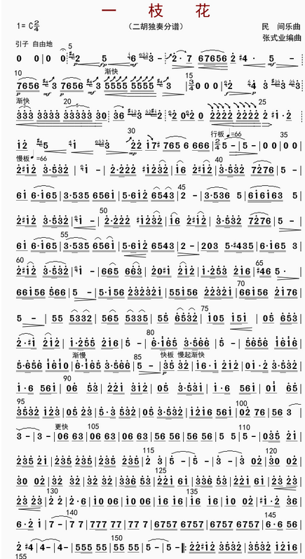  p>一枝花,二胡曲,原名壮别.