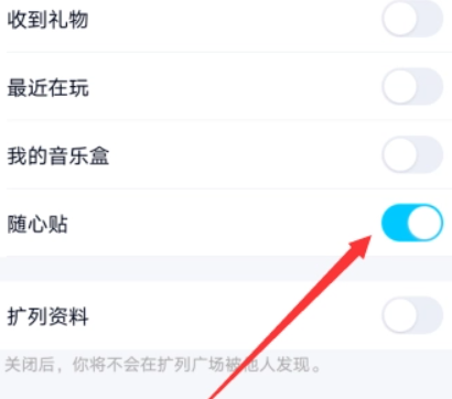 qq随心贴