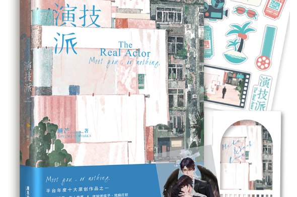  p>《演技派》是2021年广东旅游出版社出版的图书,作者:睡芒.