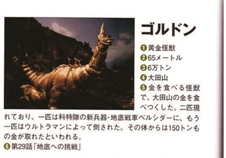 黄金怪兽哥尔顿