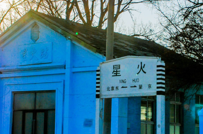 北京朝阳火车站