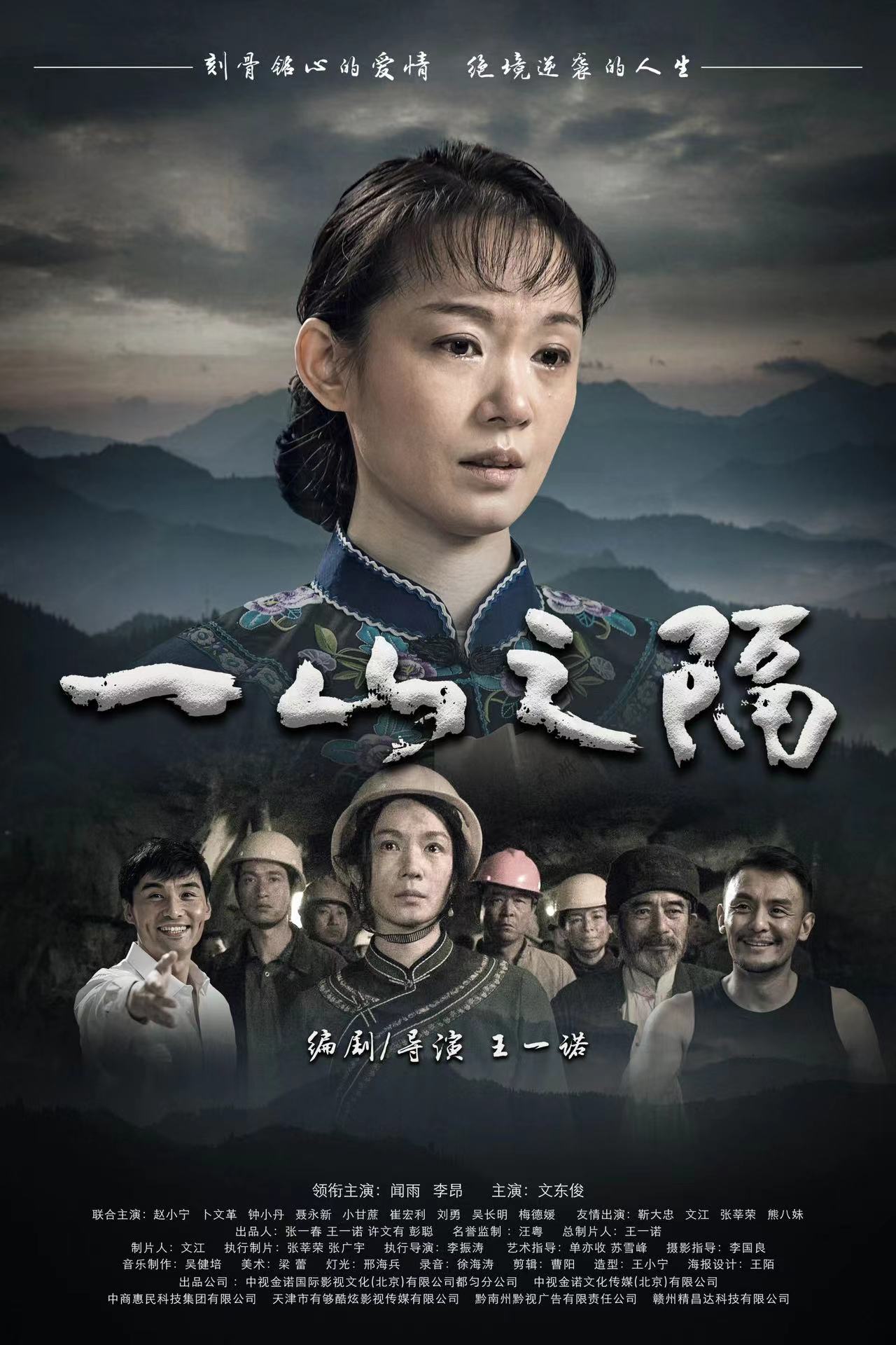 一山之隔