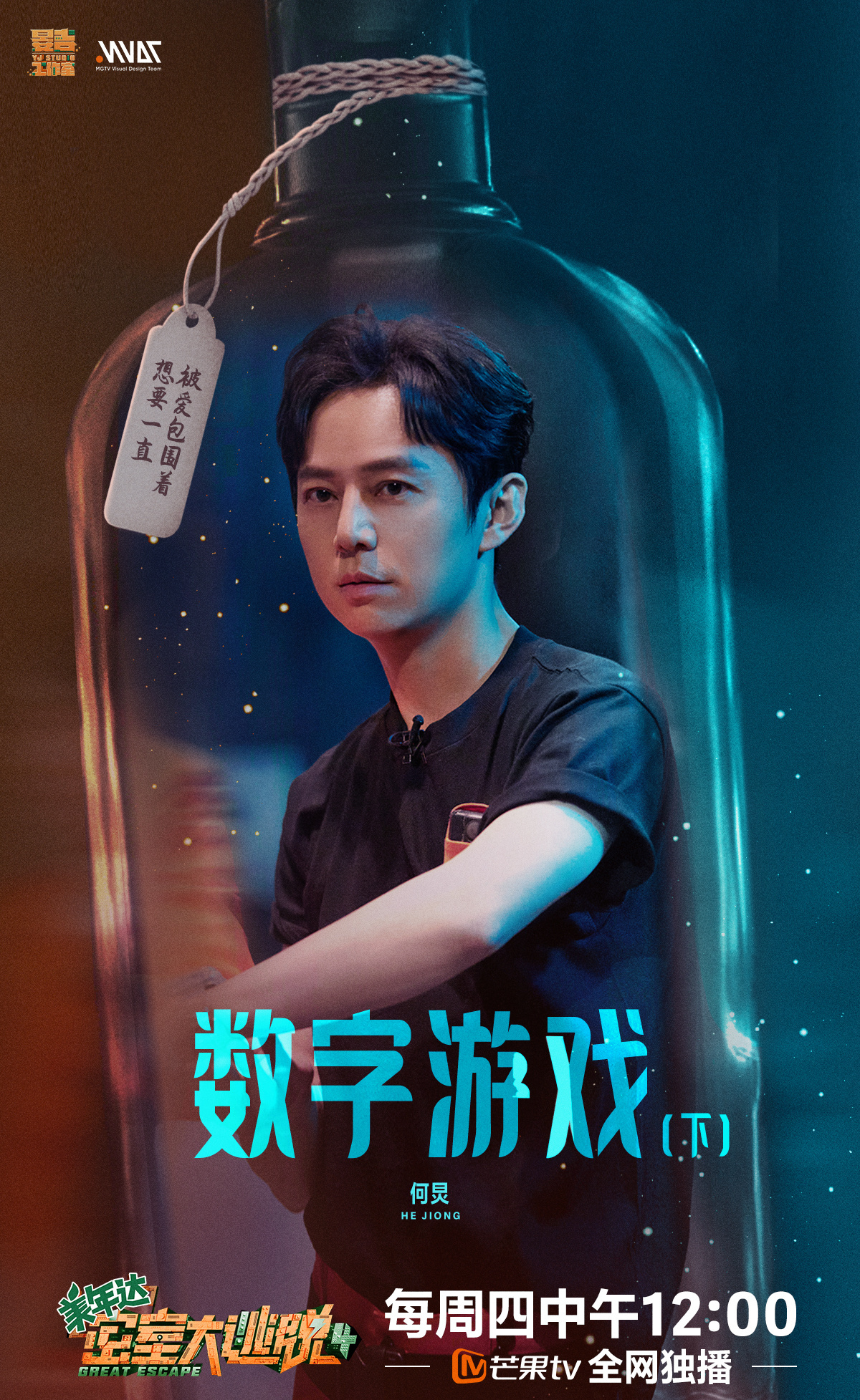 密室大逃脱第四季