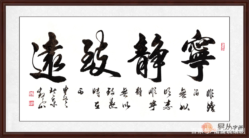 宁静致远书法 让人拥有平稳静谧的心态_百科TA说