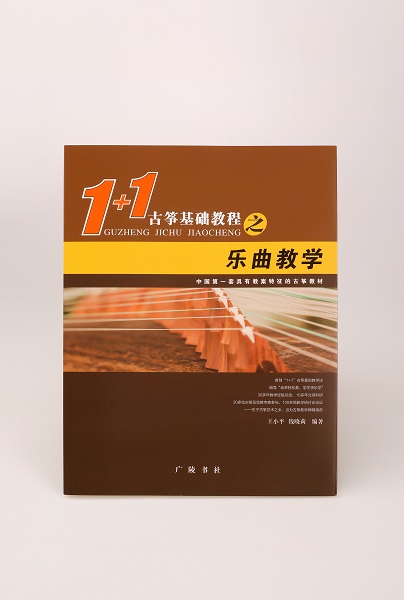 class="psl-tag">王小平, /span>著名古筝教育家, span class="psl