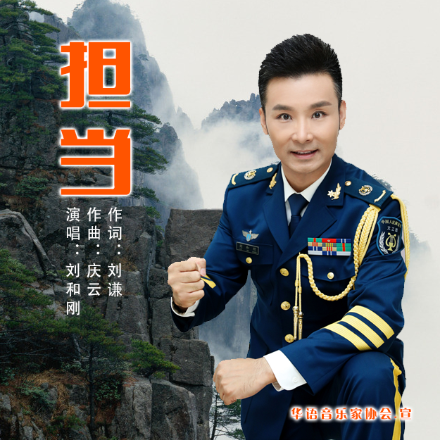  p data-id="sqijkijk6upk">《担当》是刘和刚演唱的一首歌曲,由刘谦