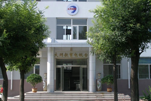 大同市教育电视台