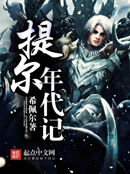 提尔年代记_百度百科