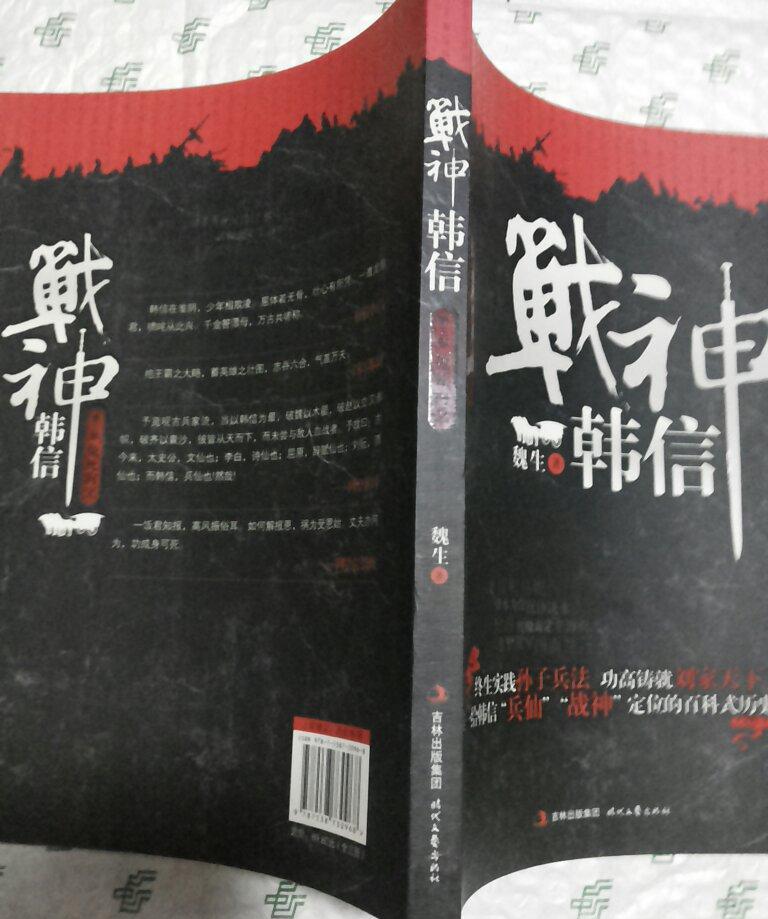 战神韩信