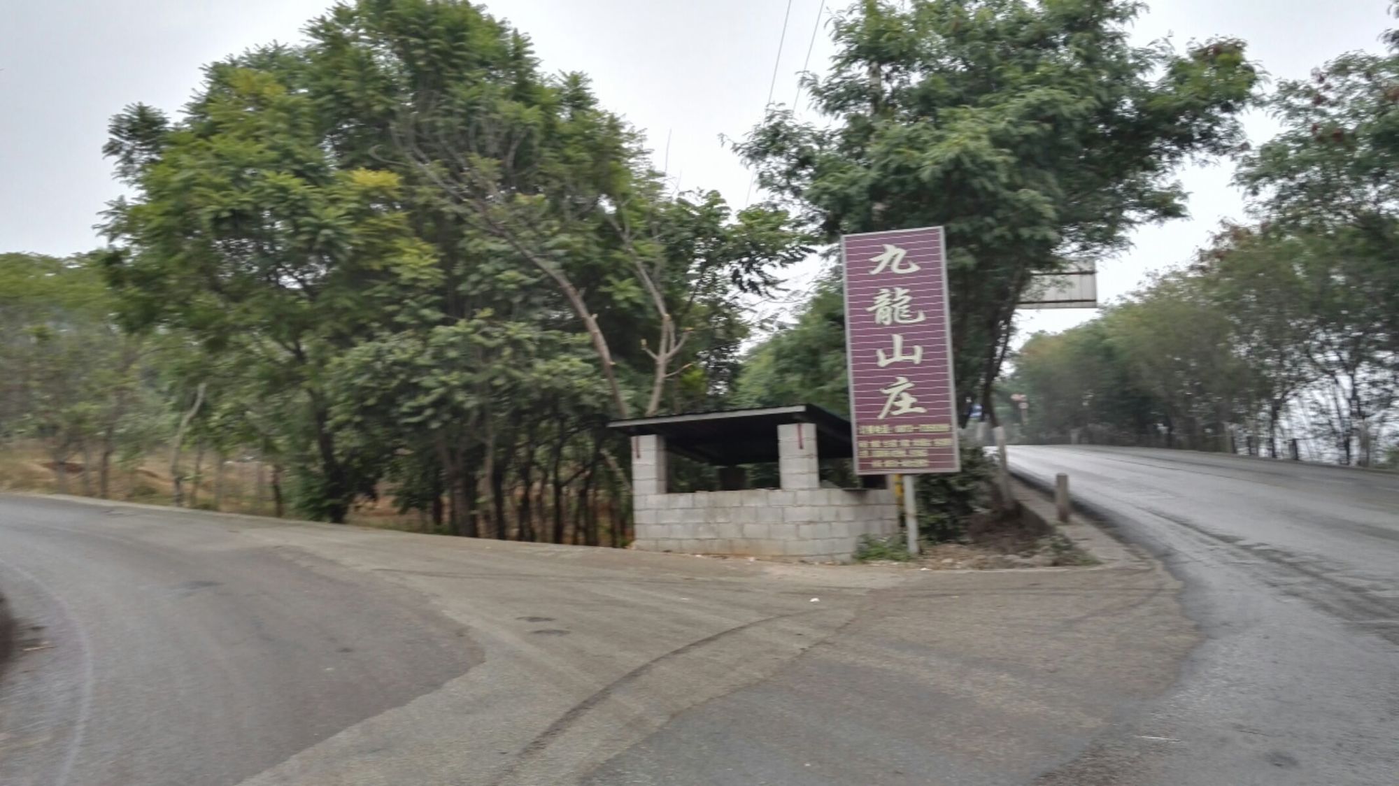 长乐九龙山庄