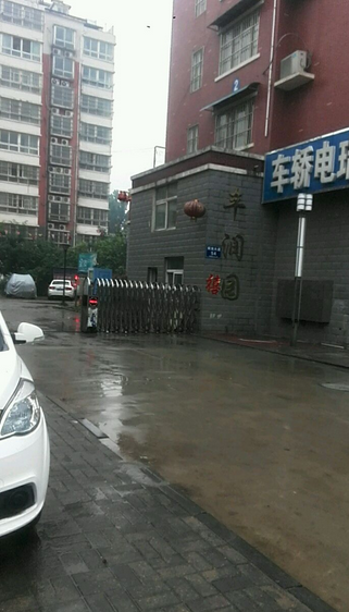 丰润园