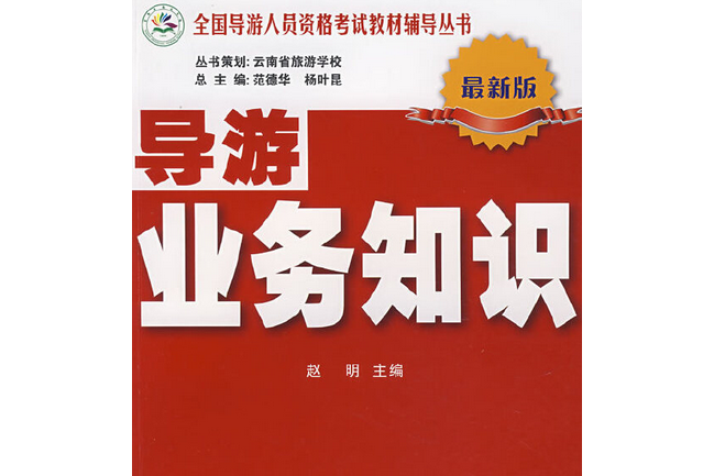 导游业务知识