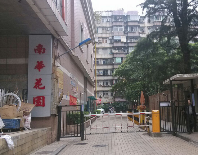 南华花园兴南一街