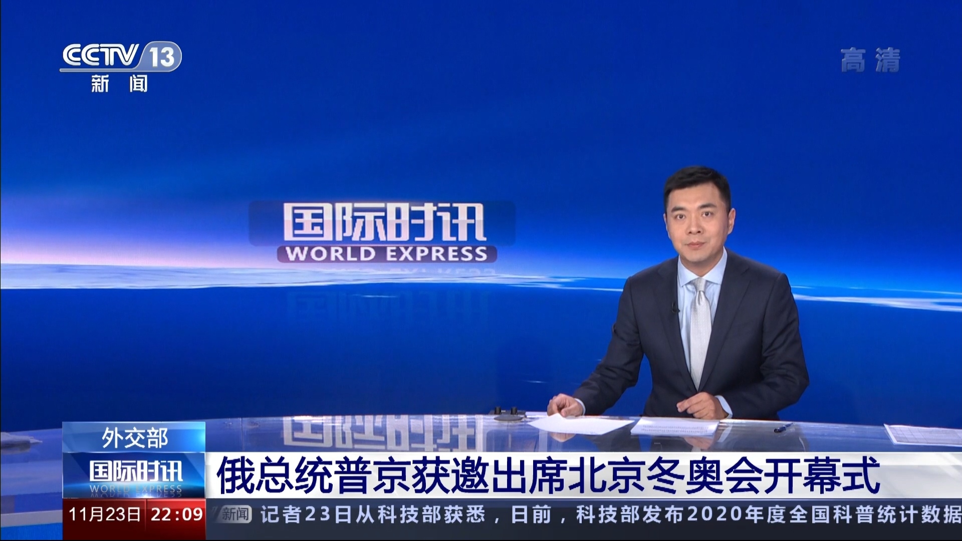 国际时讯