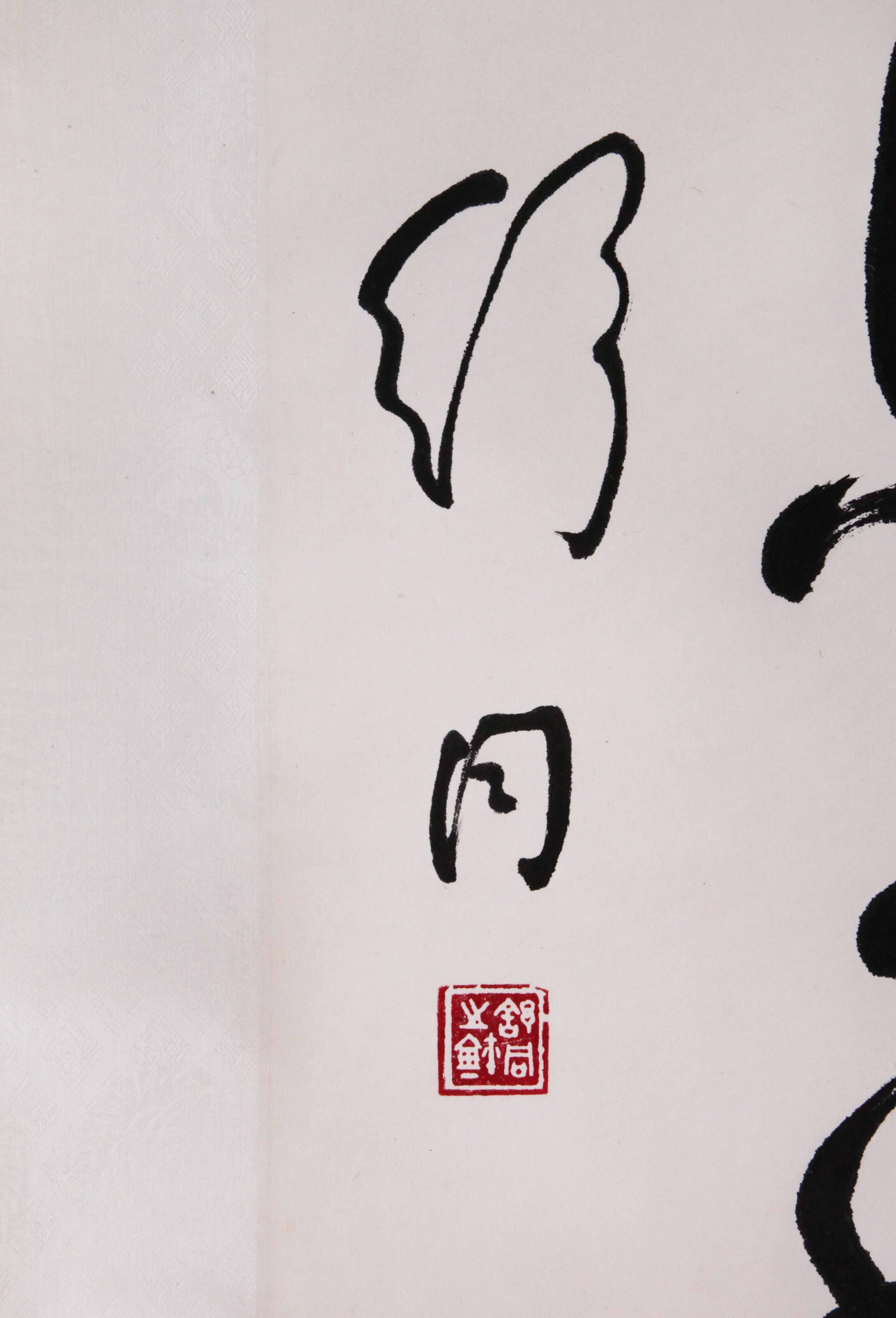 舒同书法院