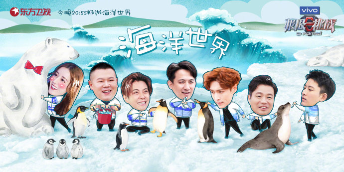 极限挑战第五季
