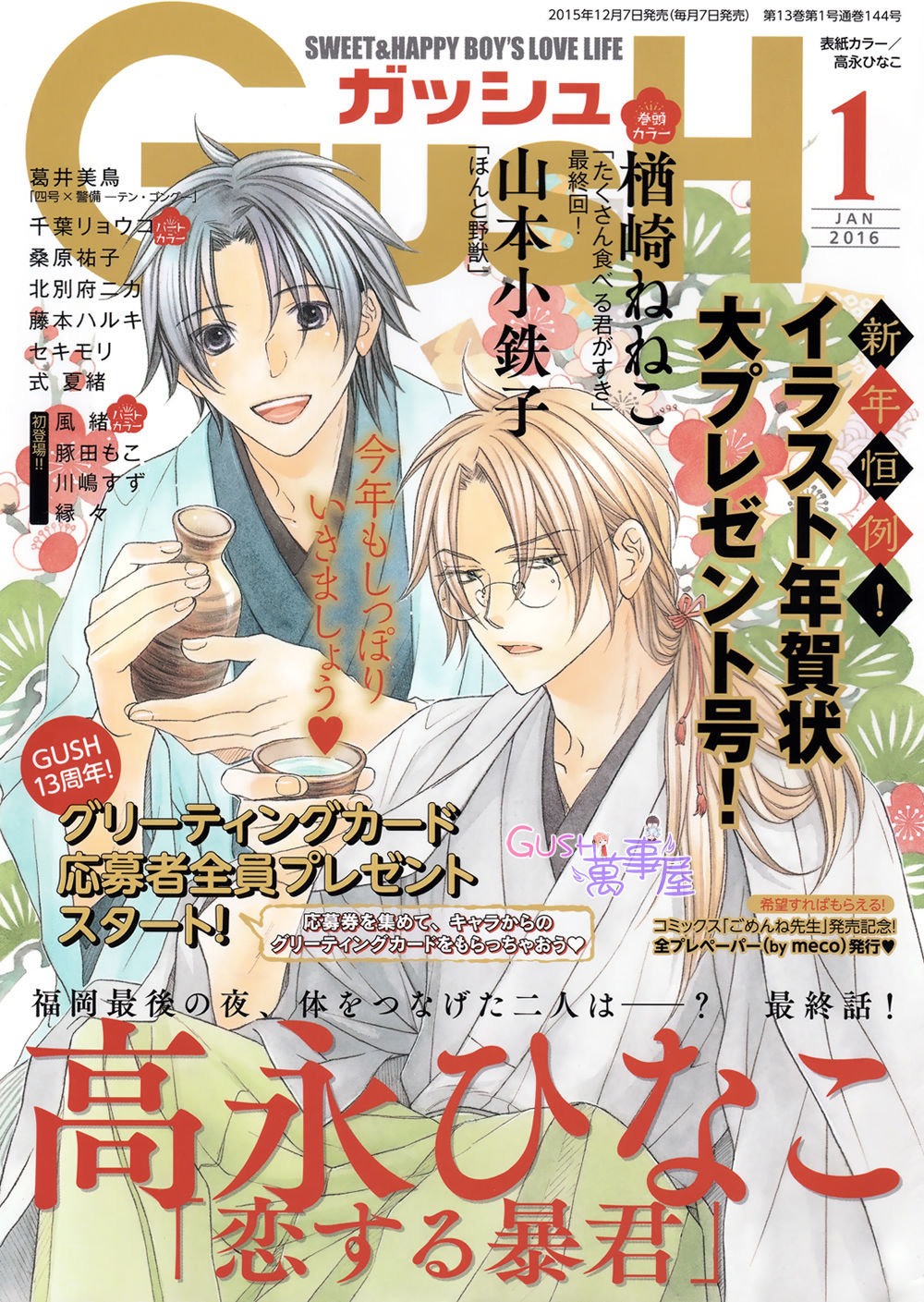  p>《恋爱暴君》 a href="#" data-lemmaid="6164874">高永雏子 /a>