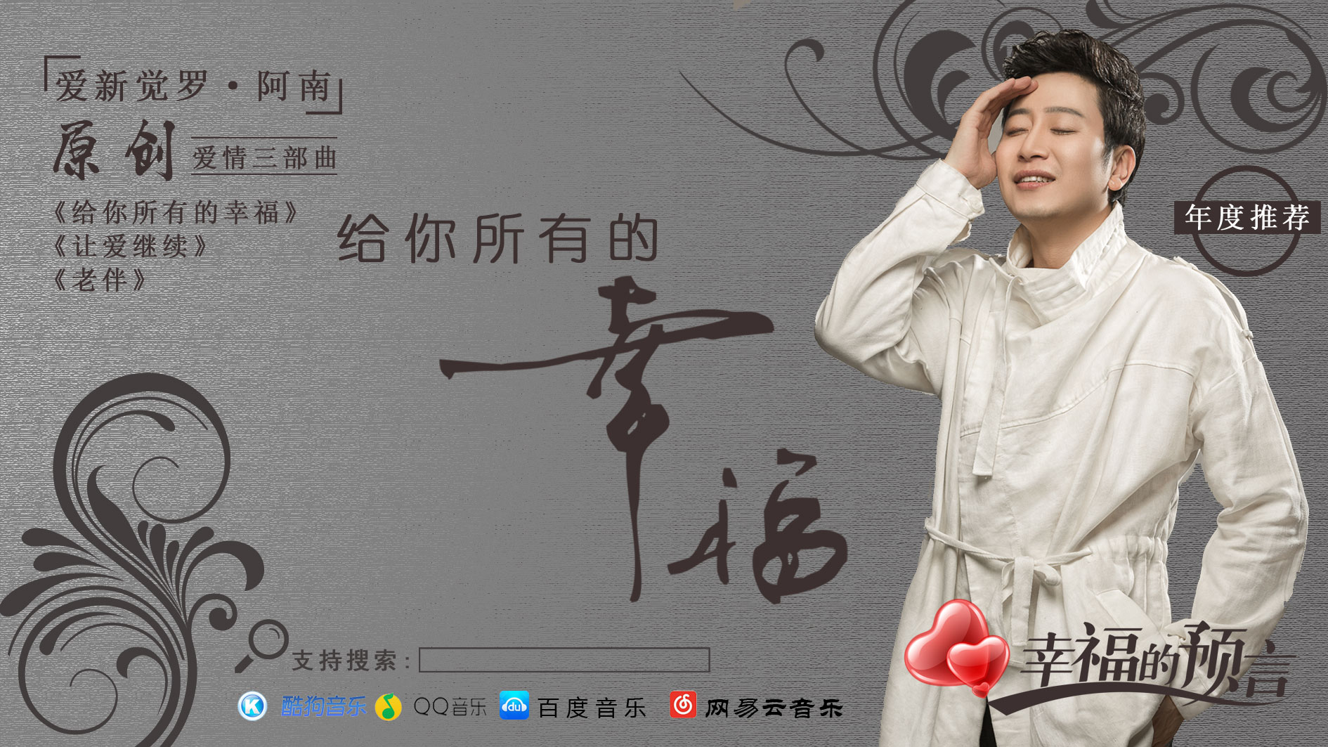 只要你幸福 全网资源