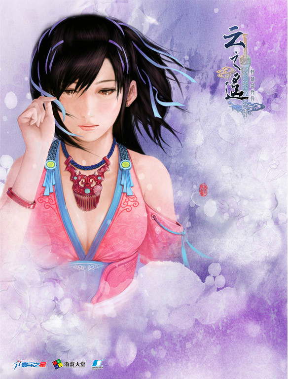 轩辕剑外传:云之遥兰茵篇