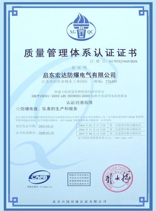 启东宏达防爆电气有限公司