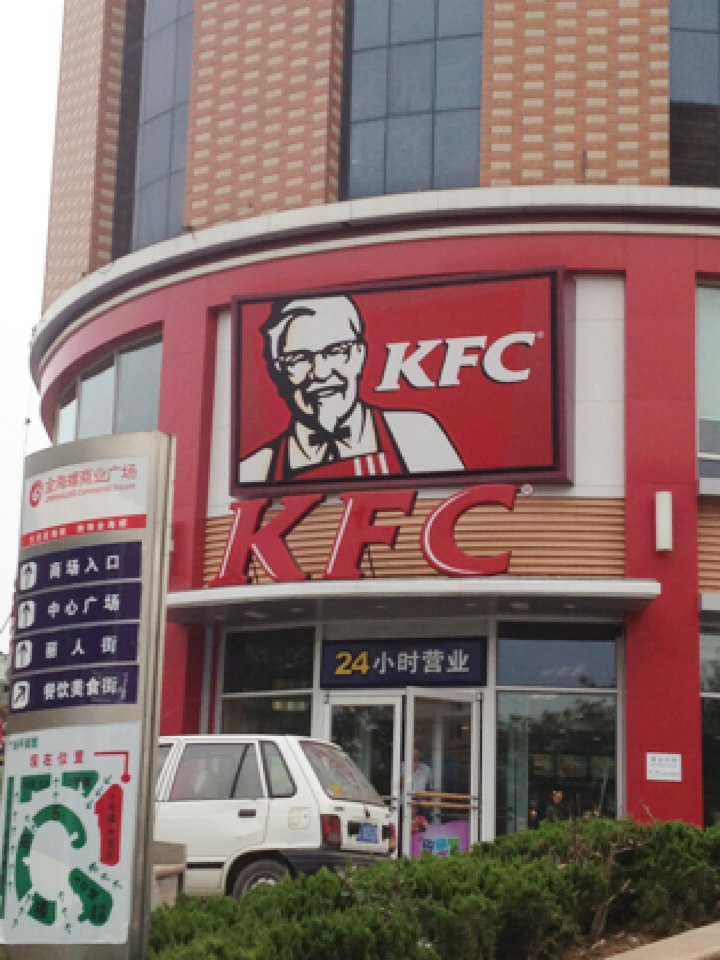  p>肯德基(金海螺餐厅)是一家快餐厅,位于烟台市爱尊客商务酒店斜对面