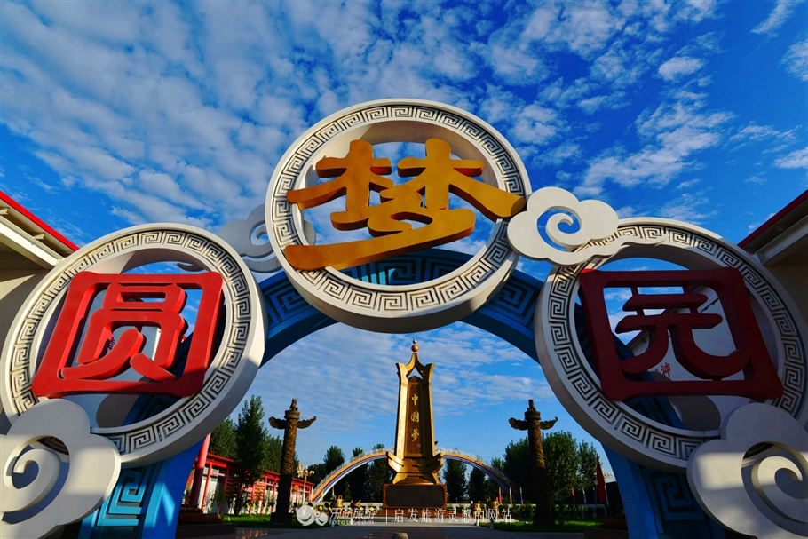 圆梦园是河北省秦皇岛市戴河之滨的一个民营文化观光园区,位于北戴河