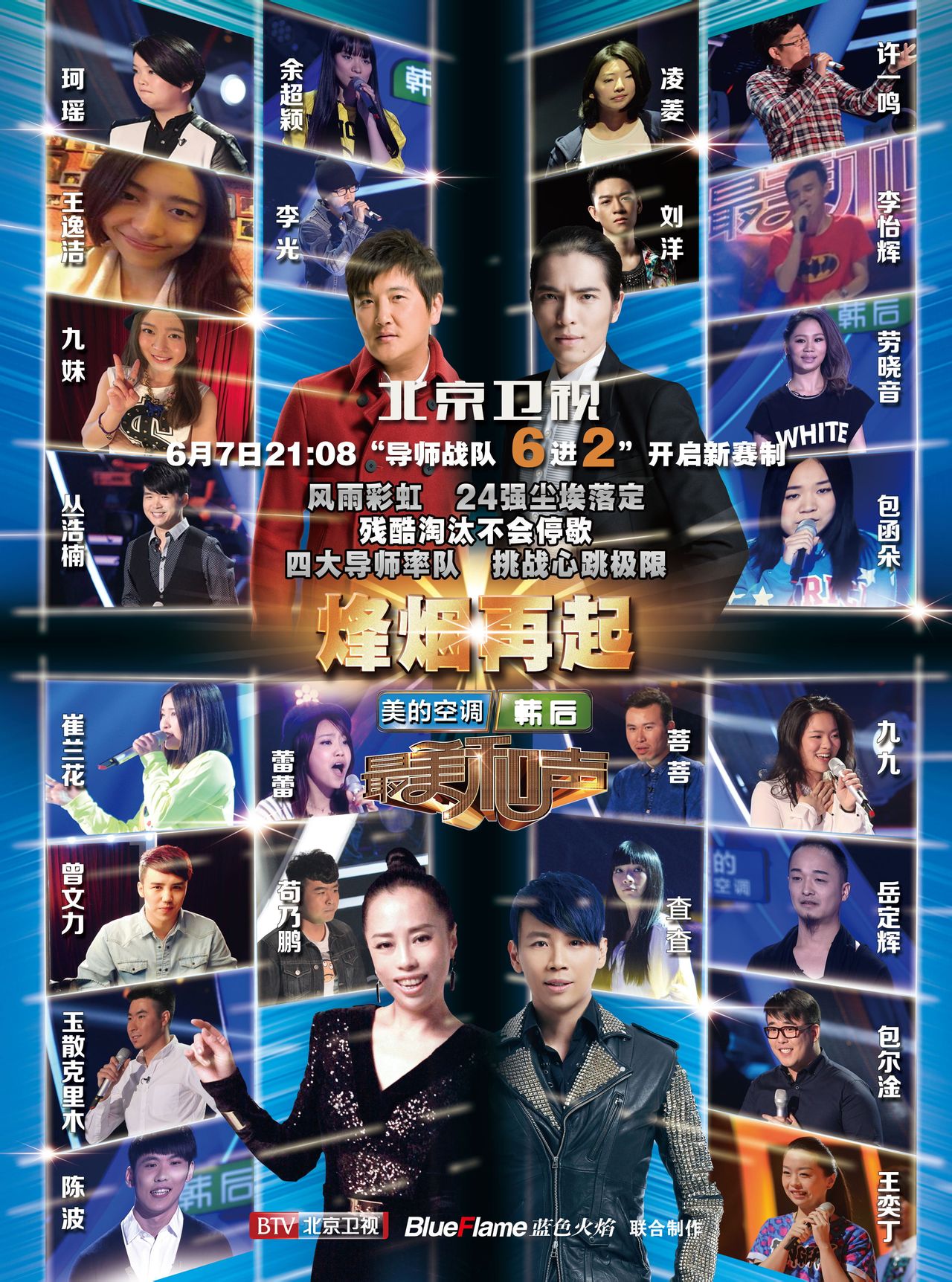 最美和声第一季