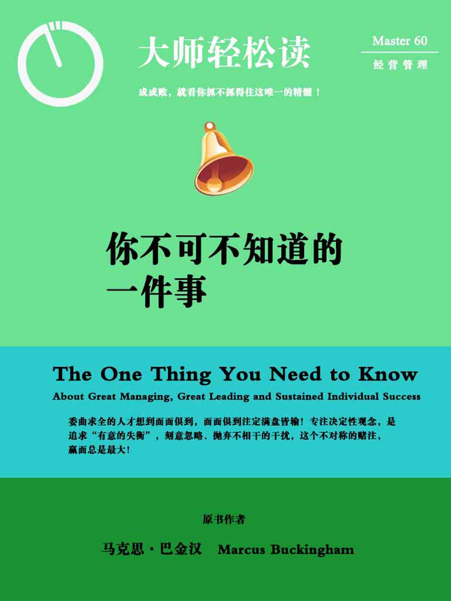 你不可不知道的一件事