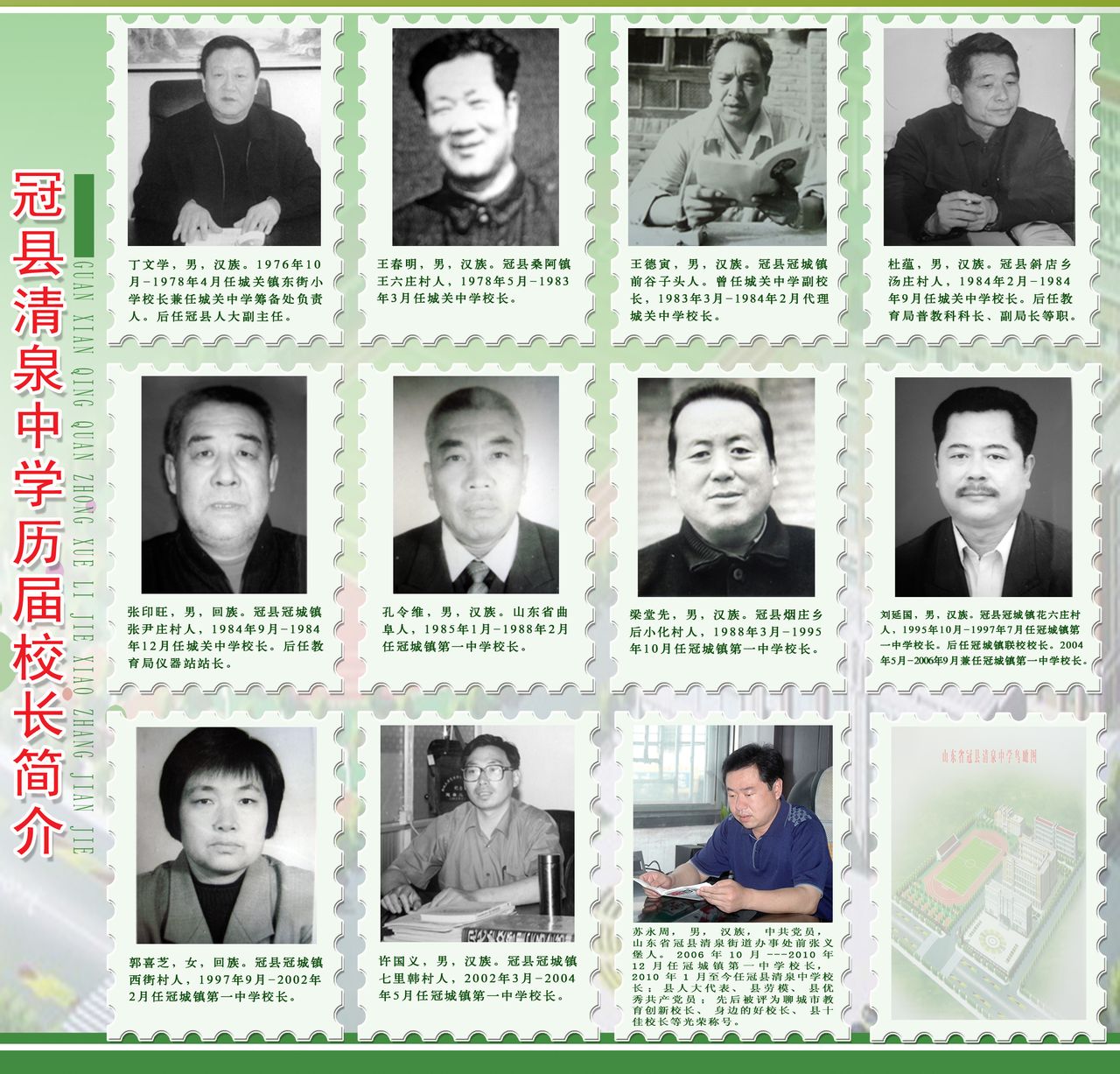 冠县清泉中学