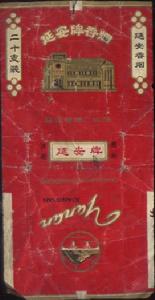  p>延安牌是"文革"时期出来的一个香烟品牌. /p>