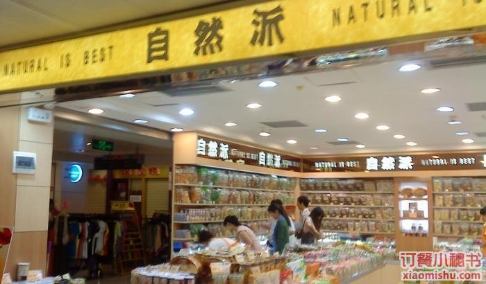 是一家零食店,位于深圳罗湖区太宁路8号喜荟城