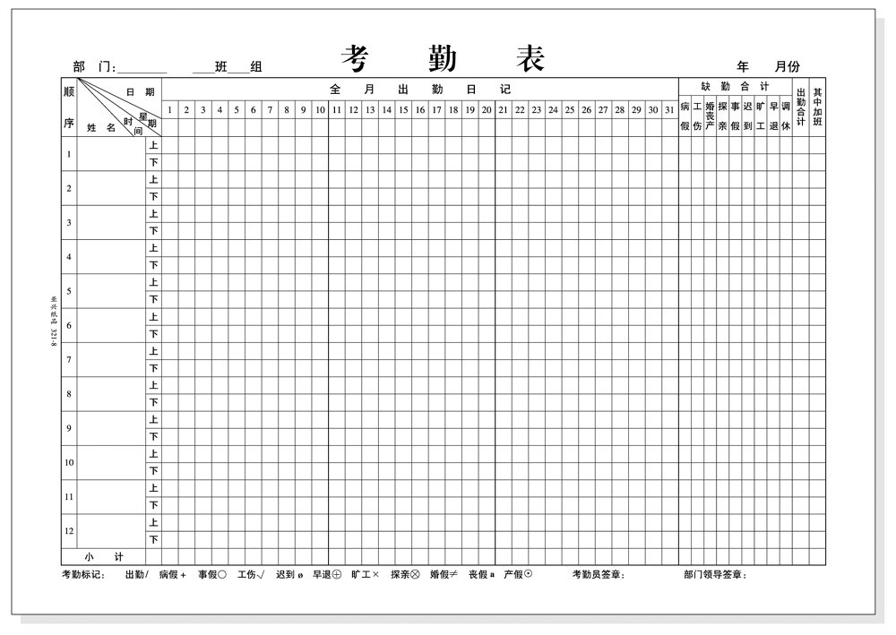 出勤表是企业员工或学生在规定时间,规定
