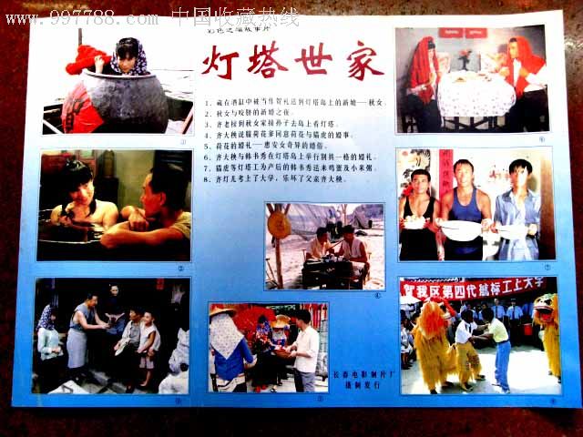 灯塔世家