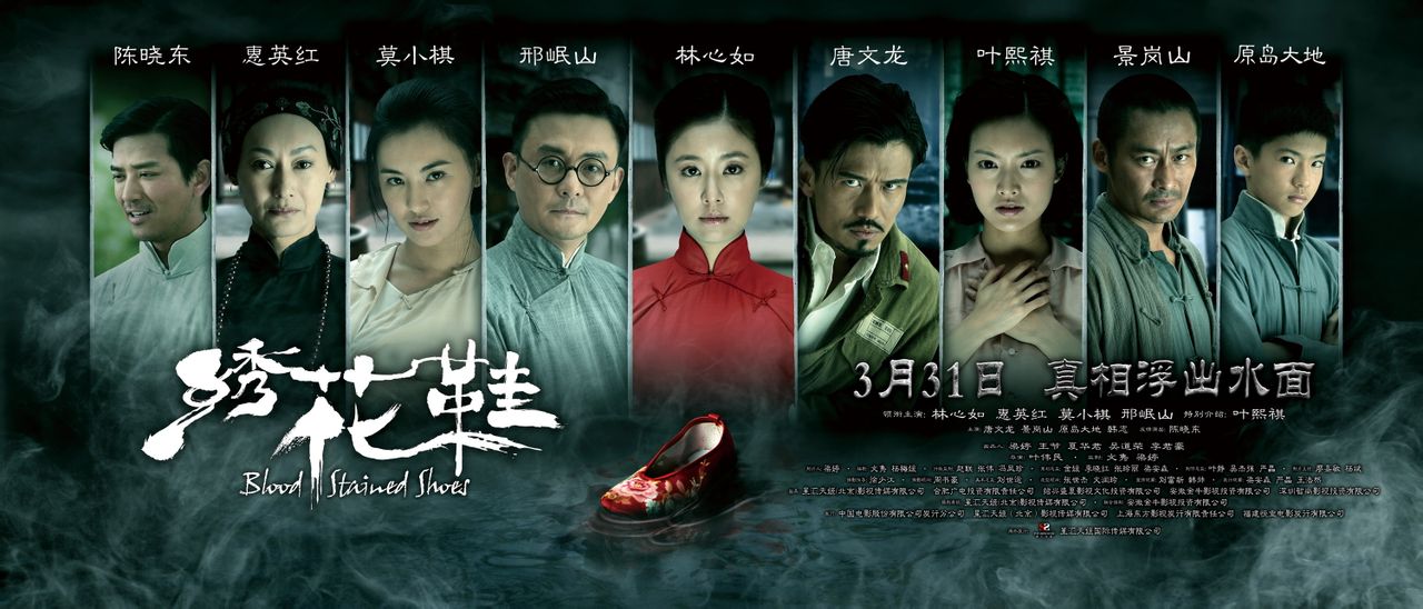  p data-id="gncqm99exd">《绣花鞋》是一部民国时期的惊悚悬疑电影