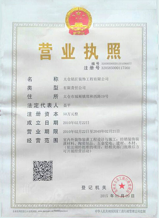 太仓铭匠装饰工程有限公司