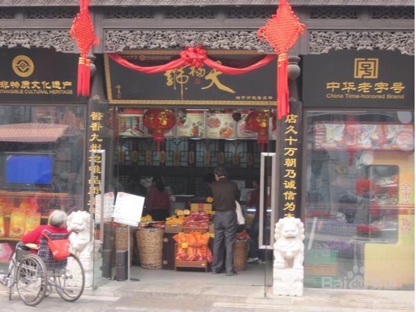 天福号(朝内南小街店)