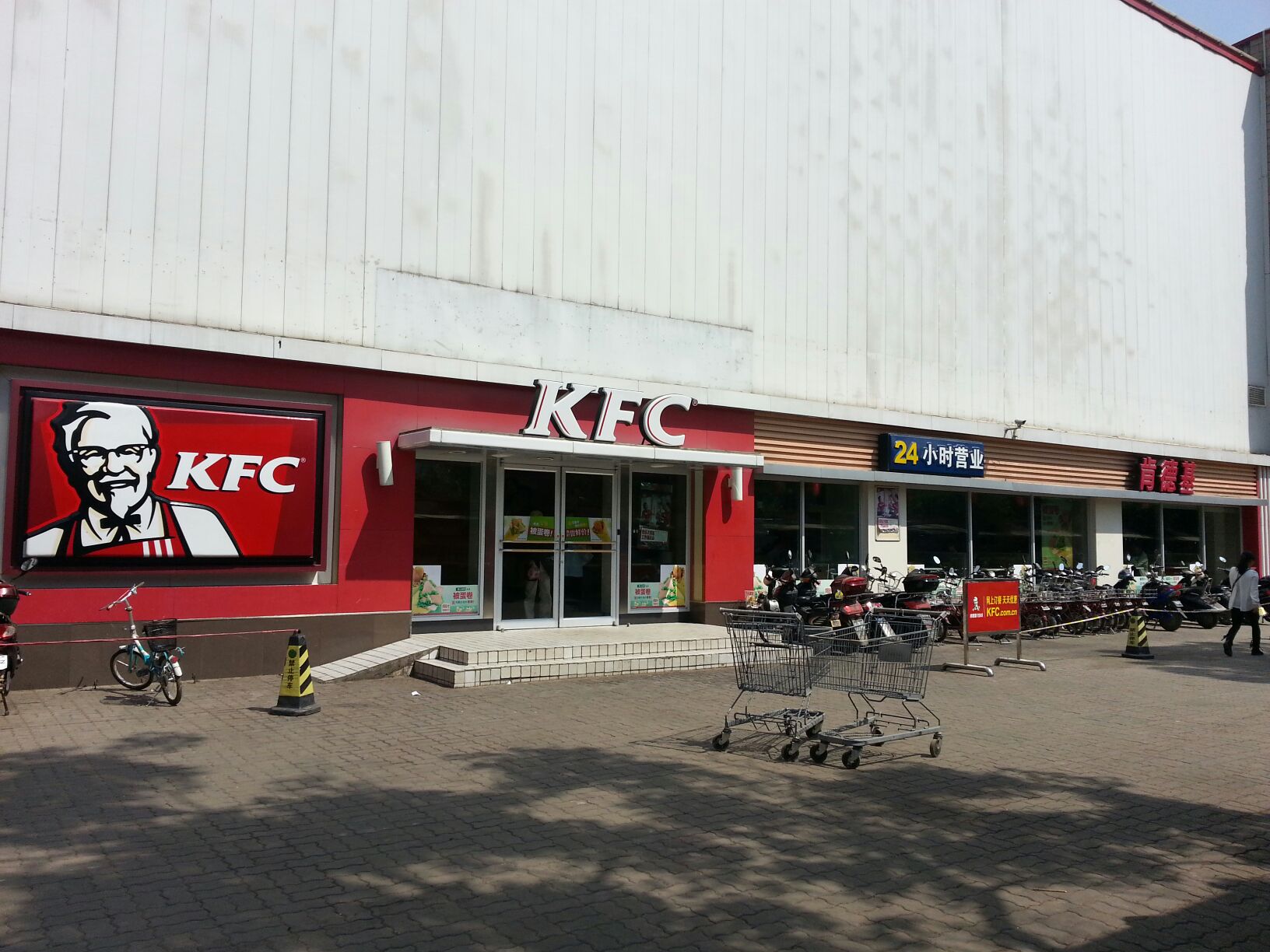 肯德基(春城路店)