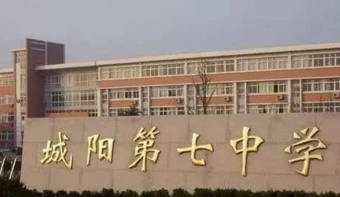 山东省青岛市城阳区第七中学