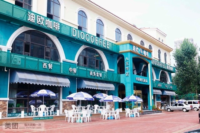 迪欧咖啡(八王寺店)